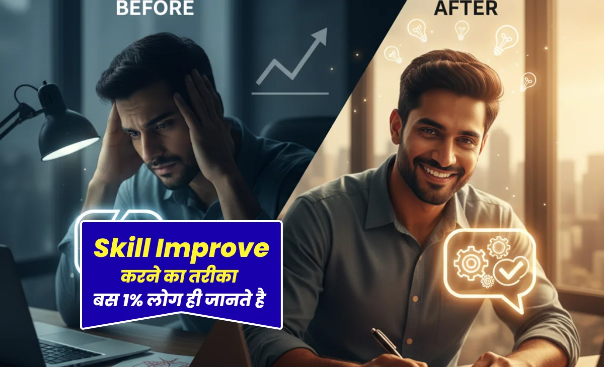 Improve Skills Through Feedback