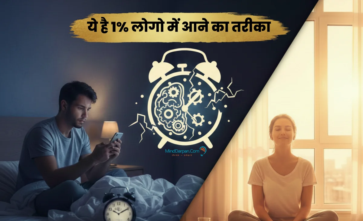 Only One Habits Early to Bed Early to Rise Change Everything