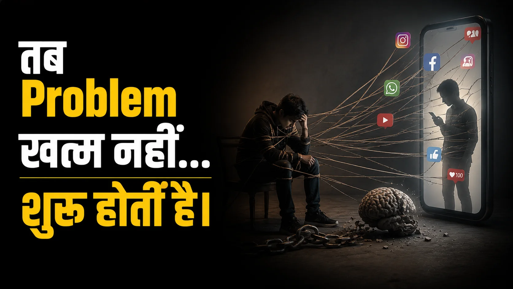 Problem ख़त्म नहीं होती शुरू होती है