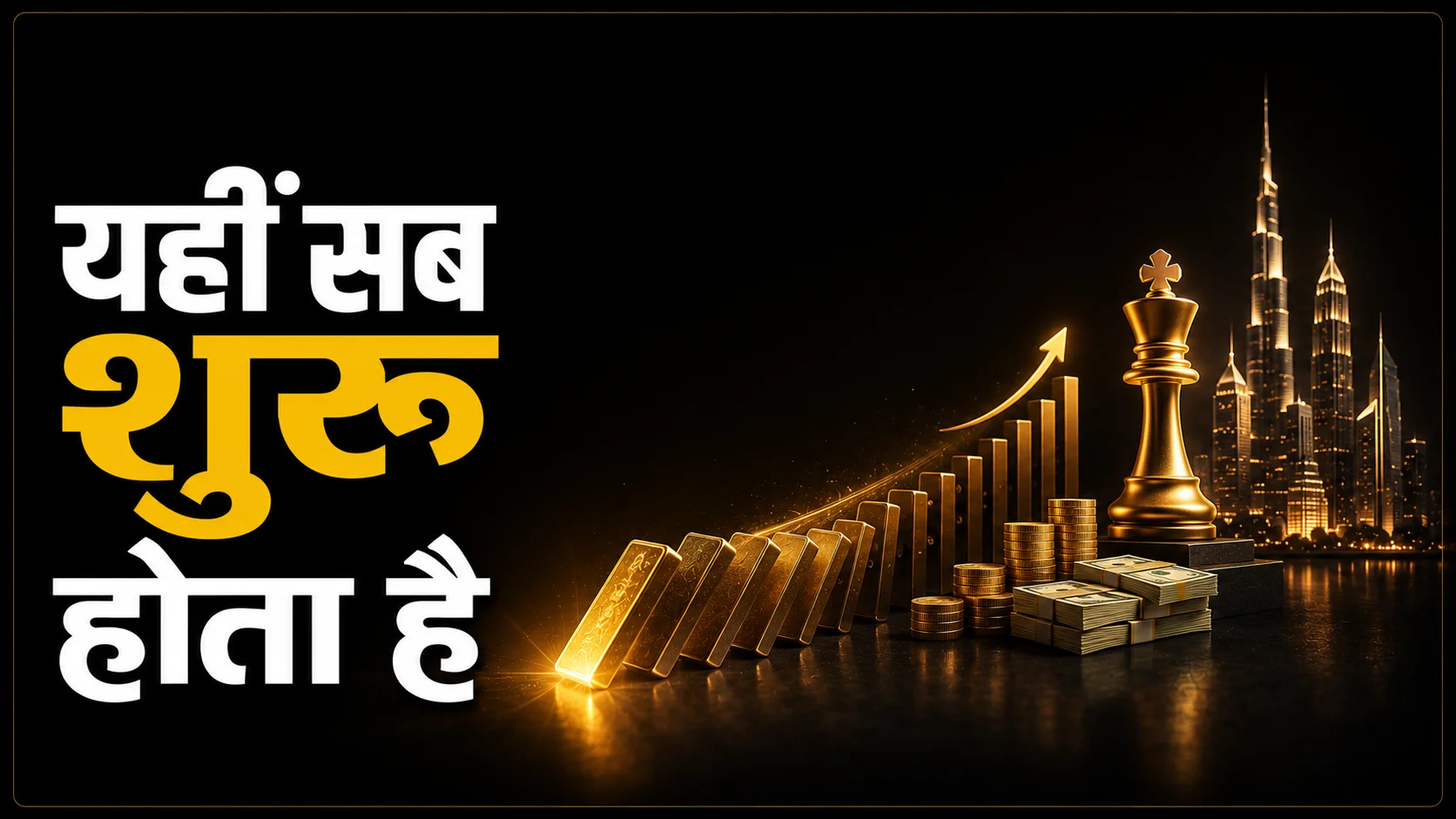 यही सब शुरू होता है